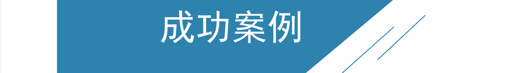 护理对讲系统|门诊分诊排队叫号系统|药房取药排队叫号系统|医技检查排队叫号系统|体检排队叫号系统|预防接种排队叫号系统|医院排队叫号系统|预约叫号系统|智慧医疗,智慧病房,智慧门诊,智能输液,移动护理,物联网医院,日向科技,日向科技（深圳）有限公司，深圳大成慧康