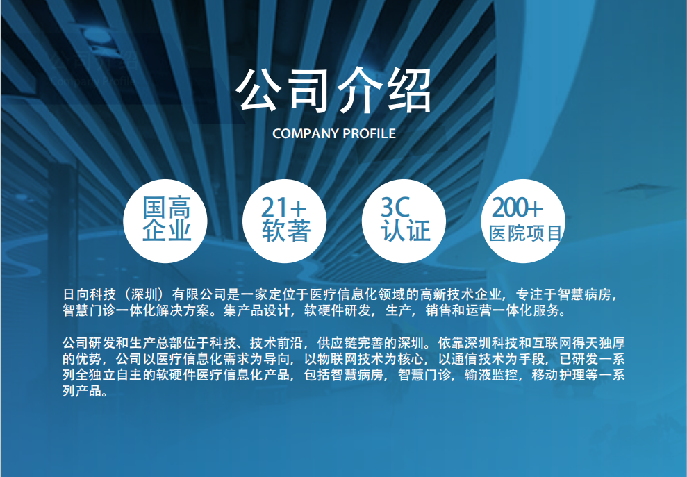 公司介绍