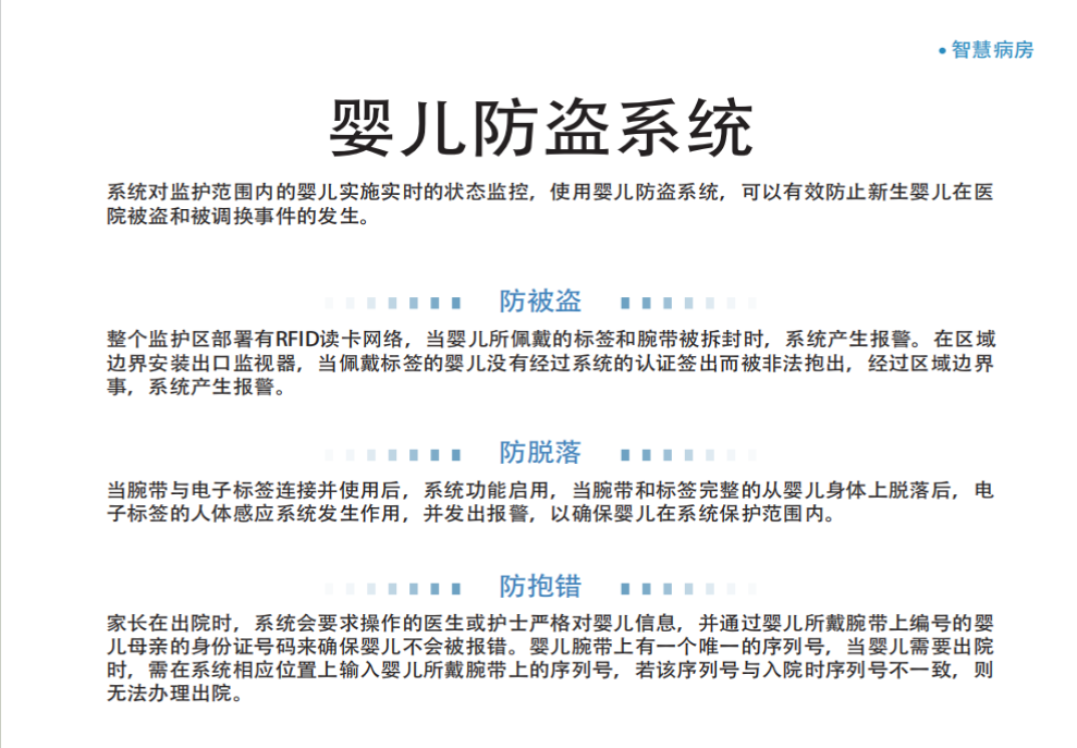 婴儿防盗系统