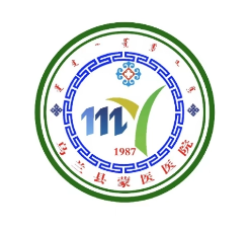 乌兰县蒙医医院