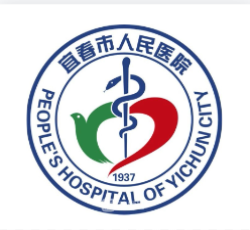 宜春市人民医院