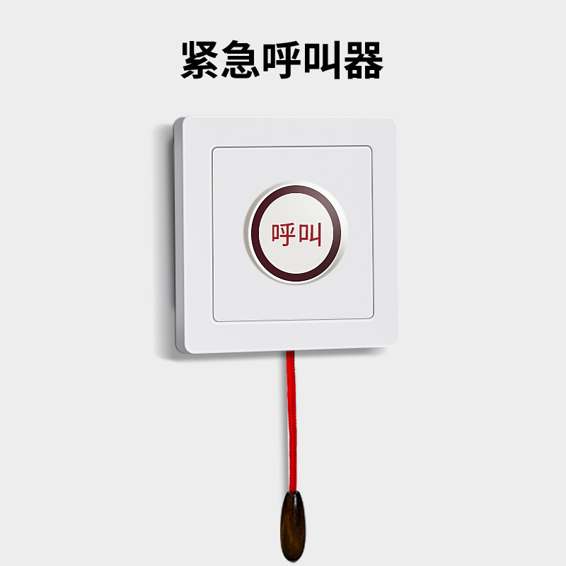 卫生间紧急呼叫器