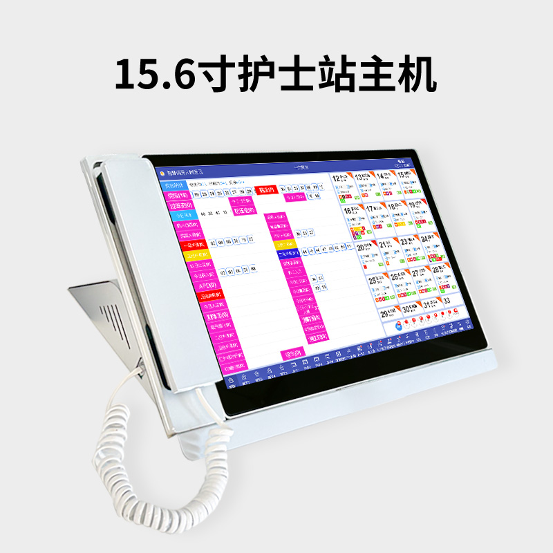 15.6寸护士主机