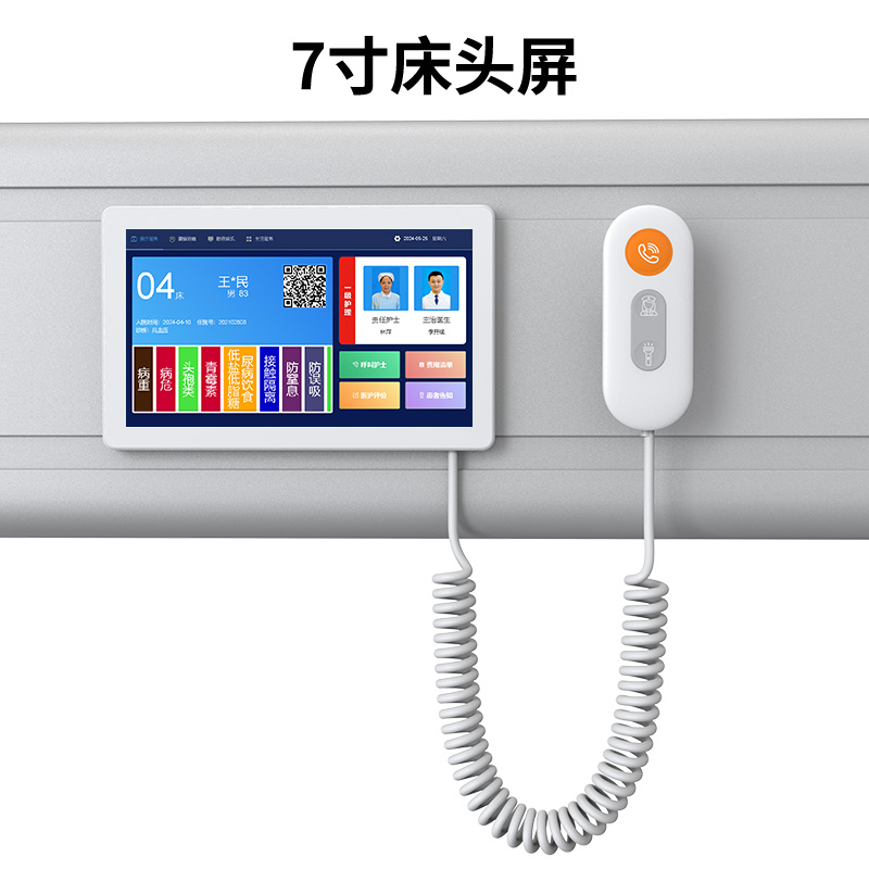 7寸床头屏