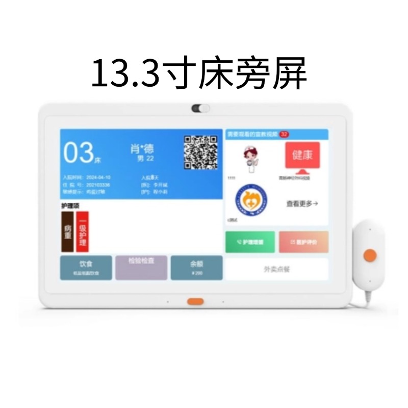 13.3寸床旁屏