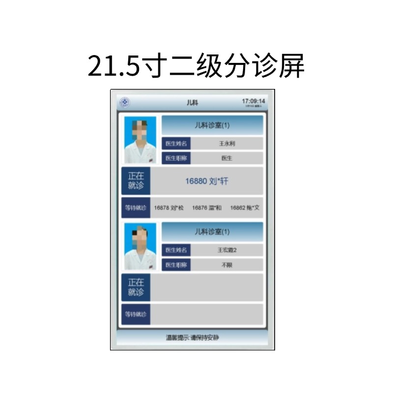 21.5寸二级分诊屏