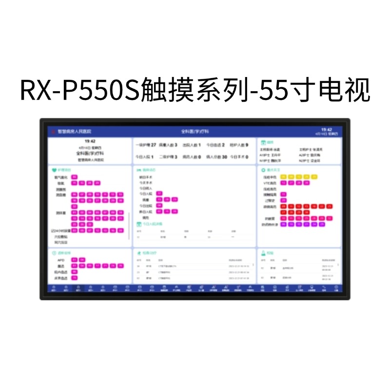 RX-P550S触摸系列-55寸电视
