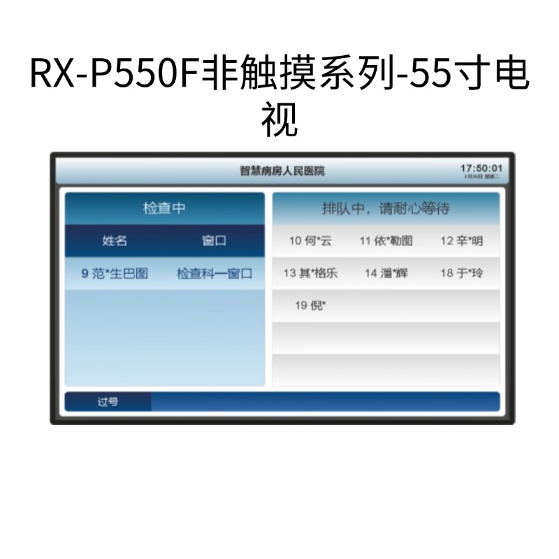 RX-P550F非触摸系列-55寸电视