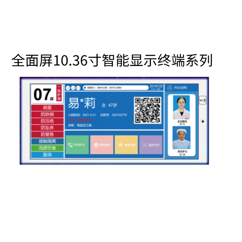 10.36寸智能显示终端系列
