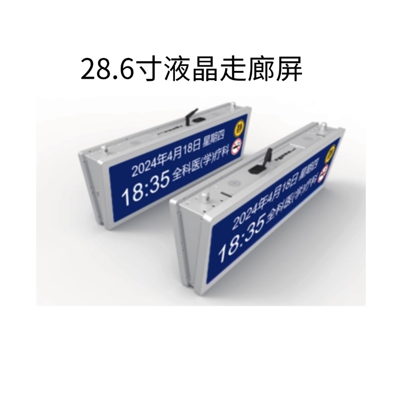 28.6寸液晶走廊屏.jpg